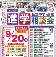 第39回 埼玉地区進学相談会 チラシ