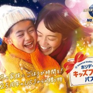 【USJ】子ども1名入場無料「ホリデー・キッズフリー・パス」登場 家族向けの特別な冬割