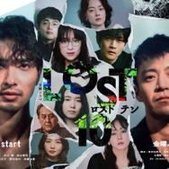金曜ドラマ「LOST10」