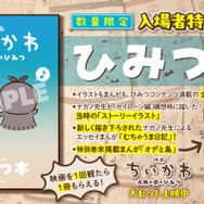 映画「ちいかわ」入場者プレゼント第5弾はナガノ氏描き下ろしの「ひみつ本」“セイレーン編”構想時のストーリーイラストも初解禁