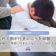 新学期の「学校に行きたくない」どう対応する？