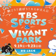 「VIVANT」ドラム＆チョッキー、サンリオキャラとSPコラボ決定 ハローキティ＆ポムポムプリンとダンス披露【TBS SPORTS＆VIVANT PARK】
