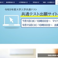 大学入試センター