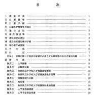 目次