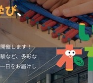 子供の育ちを地域で支える「いばらき木育フェスタ2026」