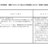 2027年度熊本県立高等学校入学者選抜 国際バカロレアに係る入学者選抜における「重視する観点」など