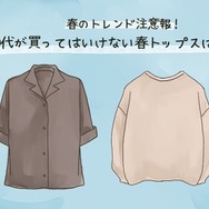 40代が安易に着たらダメ！老け見えしやすいトップスとは