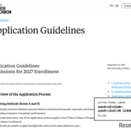 2027年度入学者選抜募集要項（Application Guidelines for 2027 Enrollment）