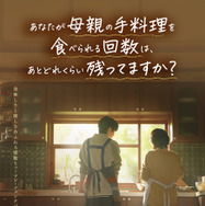 『あなたが母親の手料理を食べられる回数は、あとどれくらい残ってますか？』 2026 SEMICOLON STUDIO & BY4M ALL RIGHTS RESERVED