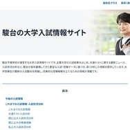 2027年度 国公立大2段階選抜実施予告大学一覧を公開