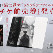 『風林火山』ムビチケ前売券　©2025 SONS COMPANY LTD.
