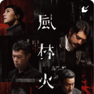 『風林火山』ムビチケ前売券（カード）　©2025 SONS COMPANY LTD.