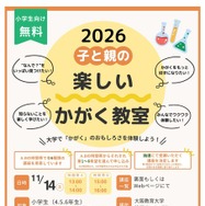 子と親の楽しいかがく教室