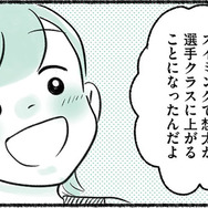 水泳教室の選手クラスに誘われた息子。 夫に喜びを伝えるも、予想外のリアクションで…【勝たないと意味がないでしょ？ #２】