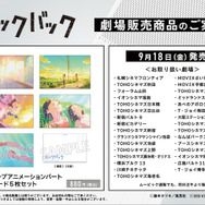『ルックバック』ポストカード　(C)藤本タツキ/集英社 (C)2026K2Pictures・集英社