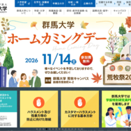 群馬大学