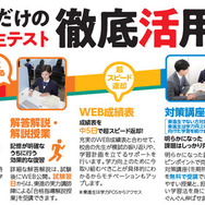 全国統一中学生テスト徹底活用
