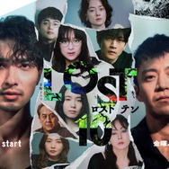 横浜流星主演「LOST10」兵頭功海ら追加キャスト9人発表 キャラクター相関図も解禁