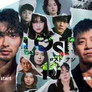 金曜ドラマ「LOST10」