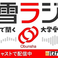 螢雪ラジオ