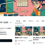 螢雪ラジオ、公式まとめページ（note）