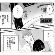 あっさり「夜のお店」通いを認めた夫。謝罪もせず、身勝手なことを言う彼にモヤモヤする【不倫、サレる側が悪いんですか #２】