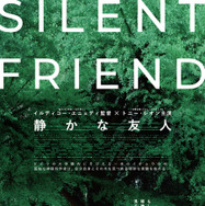 『静かな友人』© 2025 PANDORA FILM - GALATEE FILMS - INFORG-M&M FILM - ARTE FRANCE CINEMA
