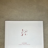 『しびれ』パンフ　（C）2025「しびれ」製作委員会