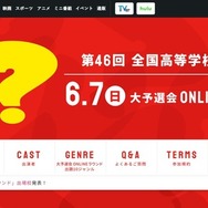 高校生クイズ