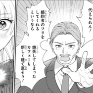 「今さら失うものはないし…」破格の提案を受け、ついに“身代わり婚約”を決意【身代わりロマンチカ #３】