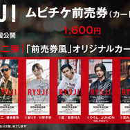ムビチケ前売券（カード）購入特典第二弾 ©2026「RYUJI」製作委員会