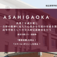 愛知県立旭丘高等学校