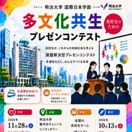 多文化共生プレゼンコンテスト（共生プレゼン）