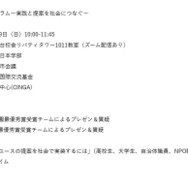 ユース共創フォーラムの概要