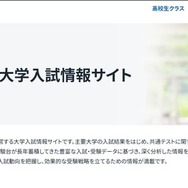 駿台の大学入試情報サイト