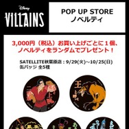 POP UP STORE限定ノベルティ(C) Disney(C) SP