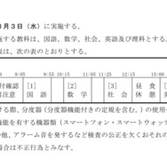 学力検査の時間割など（第1次募集）