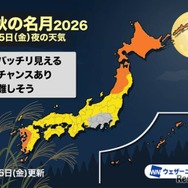 中秋の名月の天気予想