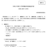 体育に関する学科（桜宮高校、汎愛高校、摂津高校、大塚高校）