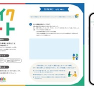 「トモイクシート」Web版公開