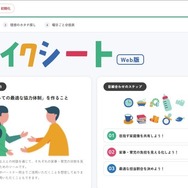Web版「トモイクシート」