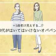 ５歳老ける「オバパンツ」はいてない？40代が手を出してはいけない商品とは（前編）