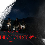 「チンギス―VIVANT THE ORIGIN STORY―」TBS