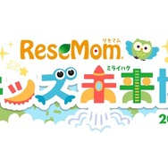 【入場無料・完全予約制】「リセマム・キッズ未来博」来場者受付開始、10/24原宿にて開催