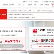 日本英語検定協会
