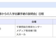 他都道府県および日本人学校などからの入学志願手続の説明会