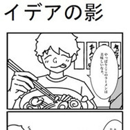 企画のはじまりになった4コマ漫画