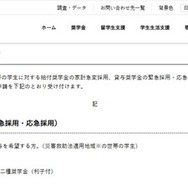 台風第25号による災害支援、10万円支給や奨学金…JASSO