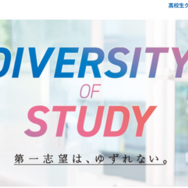 【大学受験2027】新増設の私立大を一覧化…駿台
