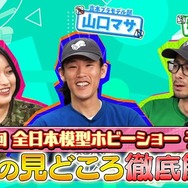 YouTube配信「第64回全日本模型ホビーショー、今年の注目ポイントを徹底解説！」